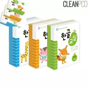 한글연습 2 3단계 한글10권+수학10권 콩이클래스 한글교실 한글공부방 1 한글배우기 연간학습지