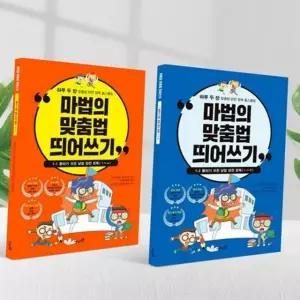 언어 독학 학습지 교재 어휘 아동 맞춤법 연습 참고서 국어 학생 스쿨링 받아쓰기 한글 초등 어린이
