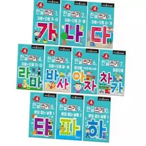 맞춤법공부 4세 10권 워크북 한글쓰기