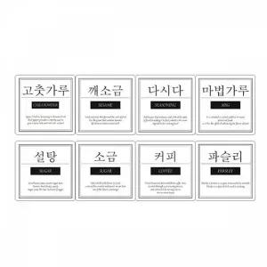 TBZ IJJ 양념통 스티커