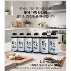 [수협중앙회][인천수협] 꽃게 가득 맛 간장