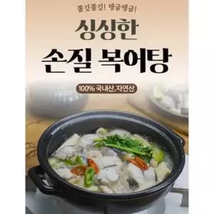 [수협중앙회][강릉시수협] 손질복어탕 세트(맑은탕 4팩)