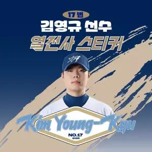 [네오플레인] NC 김영규 선수 유니폼 마킹지 열스티커 패브릭 의류 커스텀 프로야구 굿즈