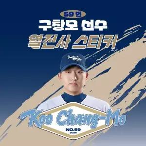 [네오플레인] NC 구창모 선수 유니폼 마킹지 열스티커 패브릭 의류 커스텀 프로야구 굿즈