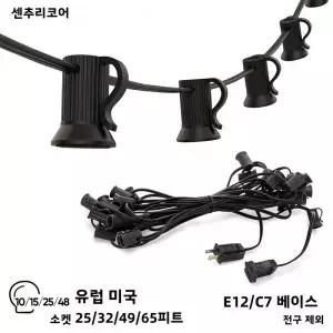 문자열 빛 E12 소켓 C7 기본 전기 케이블 EU 220V 110V 램프 홀드 연결 가능한 방수 웨딩 생일 장식