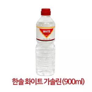 한솔 화이트 가솔린(900mL)/랜턴 버너연료/난로/캠핑