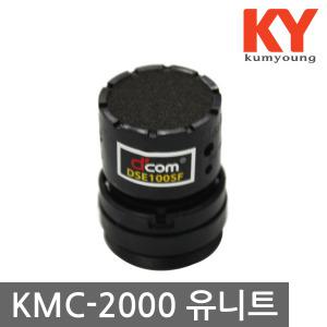 금영 무선마이크 KMC-2000 전용 유니트 유닛