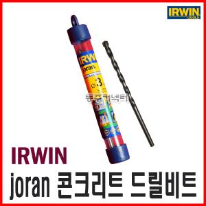 [동주커넥터]어윈드릴비트 콘크리트 기리 3-6.5mm 조란 콘기리 드릴비트