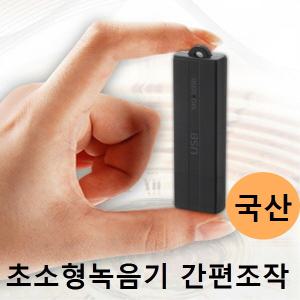 초소형사이즈 USB녹음기 연속 24시간녹음