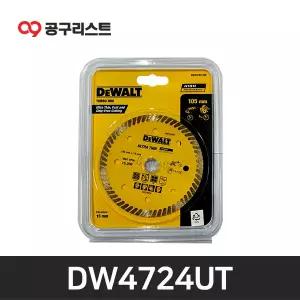 디월트 DW4724UT 다이아몬드날 105mm 타일날 절단석