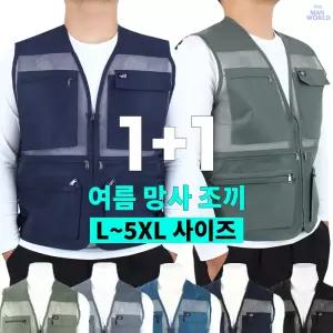 NB쿨망사조끼 [원플러스원] _ 5컬러 여름 남성 등산 빅사이즈 단체복 낚시 작업복 후드 남자조끼 레저