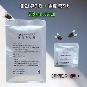 파리유인제 날파리 초파리 파리퇴치제