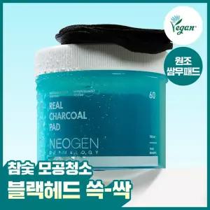 각질 피지 지우개 참숯 모공청소 블랙헤드 리얼 챠콜 패드 60매 블랙패드 모공청소 각질 노폐물 관리