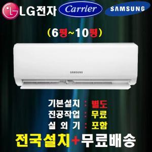 NEW 2025년 인버터 벽걸이에어컨 6평~10평 모음/LG/삼성/캐리어-에어컨 모음전