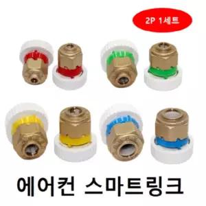 삼성 에어컨 스마트링크 1set (2P)/ 에어컨부속 자재 배관설치 알루미늄 동관