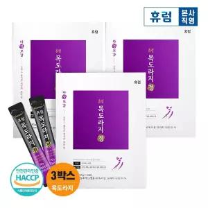 휴럼 다정보감 목도라지정 10gx15포 3박스 도라지즙 환절기 목건강
