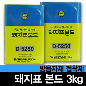 돼지표 본드 3kg 공업용강력접착 본드 강력접착본드 /방음재/스카이비바/흡음재 사용