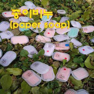 [핫트랙스]휴대용 종이비누 (50매)