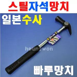 수사 스틸자석망치 450S-N 소 2652436 수사망치 망치 장도리 빠루망치 냉가망치 자석망치 목공망치