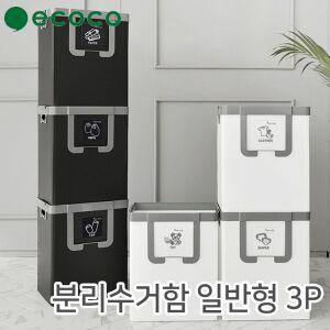 3단 분리수거함 나눔이 28L 수납 멀티 분리수거 빨래통 장난감 정리 정돈