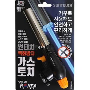 썬터치 국산 액화방지 가스토치 ST-T4000D / 원터치 점화