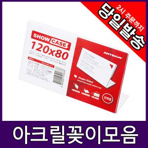 쇼케이스 전단지 꽂이 투명 아크릴판 케이스 진열대 거치대 카다로그 카다로그 카탈로그 꽂이 스탠드
