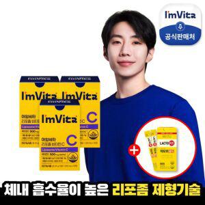 [종근당건강] 아임비타 리포좀 비타민C 3박스 3개월분