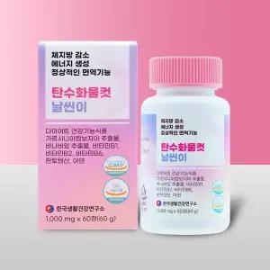다이어트 탄수화물컷 가르시니아 날씬이 1000mg x 60정 1박스(1개월분) 체지방감소