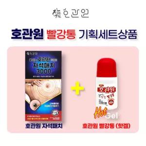 붙이는 호관원 자석패치 3000 가우스 + 바르는 호관원 핫겔 빨강통 100ml 세트
