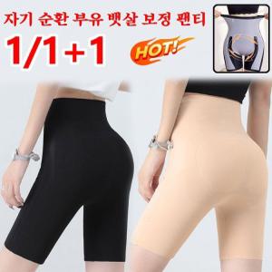 1/1+1 자기 순환 부유 뱃살 보정 팬티 하이웨스트 바디쉐이퍼 뱃살 보정 속옷 압박 진짜 똥배 차단 몸매보정
