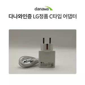 다나와인증 LG 정품 C타입 어댑터 (65W, 3.25A, 1.8M, C타입, 중고)