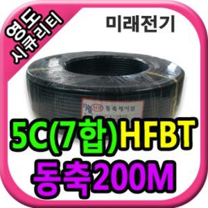 영도시큐리티 CCTV 미래전기 5C(7합) HFBT 동축케이블(200M)