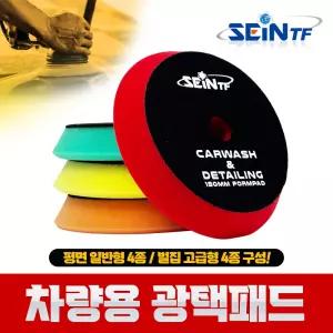 세인티에프 독일산폼 광택패드 평면형 150mm 폴리싱 패드 자동차 차량용 광택기