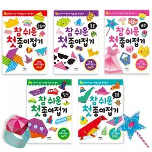 참 쉬운 첫 종이접기 5권세트(공주/공룡/동물/손놀이/탈것)