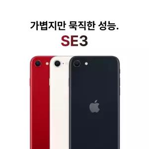 30가지 기능검수 통과 S급 APPLE 아이폰 SE3 64GB