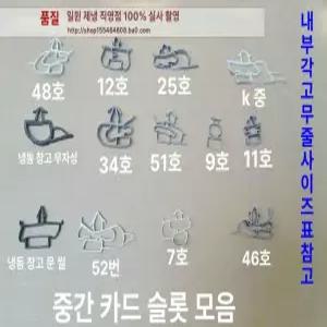업소용냉장고고무 패킹 도어 밀봉 스트랩