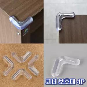 ㄱ자 모서리 가드 라운드 코너 보호대 둥근 투명 안전 쿠션 가구 수납장 책상 식탁 테이블 끝부분 미니 캡
