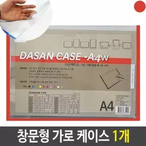 A4 케이스 창문형 기록 가로형 빨강 1개/포켓/거치대/학급/안내판/스탠드/자석/월프레임/아크릴/게시판/판