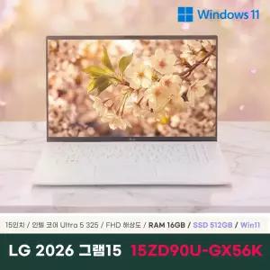 LG전자 2026 그램15 15ZD90U-GX56K 노트북 16GB 512GB Win11