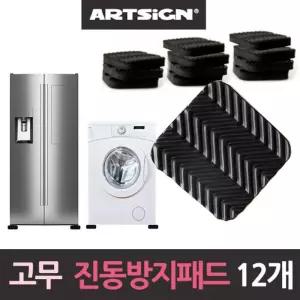 (검정 12개) 가구 전자제품 바닥받침 진동방지패드/높이조절/세탁기/발판/진동흡수/패드/발통/쇼파/다리