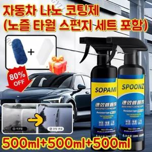 I+I+1 자동차 나노 코팅제 차동차노지코팅제 독일제 자동차 왁스 코팅 스프레이 500m