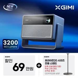 XGIMI HORIZON 20 엑스지미 호라이즌 20
