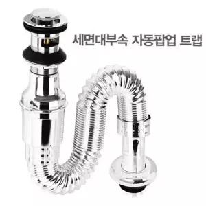 세면대 자동 팝업 일체형 트랩 배수관 세면대 배수구 욕실 스테인리스 자바라 싱크대 욕실용