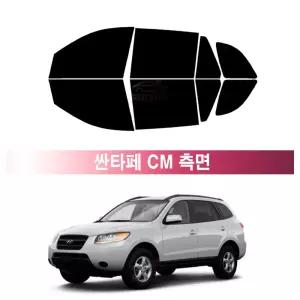현대 싼타페 CM (05~09년) 앞유리 측면 나노 열차단 썬팅필름 자동차 썬팅지