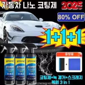 자동차 나노 코팅 스프레이 차량광택