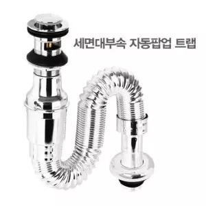 세면대 배수구관 부속품 자동팝업 비수관 새면대물빠짐 막힘해결 트랩