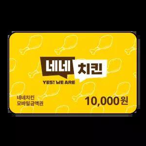 [네네치킨] 네네치킨 1만원권