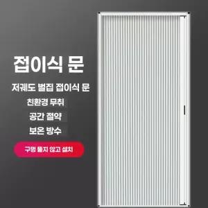 간이 중문 무타공 셀프설치 셀프시공 간이문 미닫이 흰색 드레스룸 조립식 분리