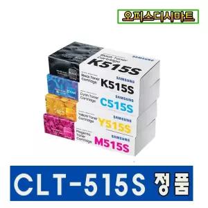 삼성정품토너 CLT-K515S C515S M515S Y515S SL-C515W SL-C565FW SL-C565W SL-C515W SL-C565W/HYP SL-C565FW