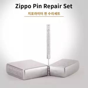 지포라이터 경첩핀 수리세트(핀2개+공구1개)